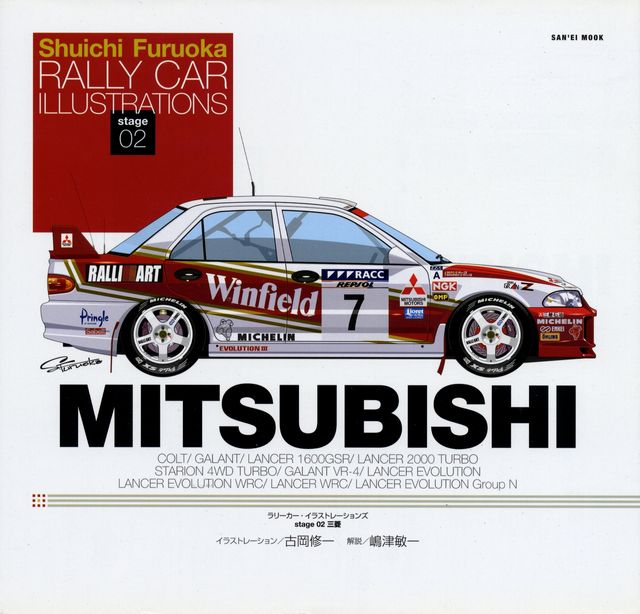 RALLY CAR ILLUSTRATIONS stage02 MITSUBISHI