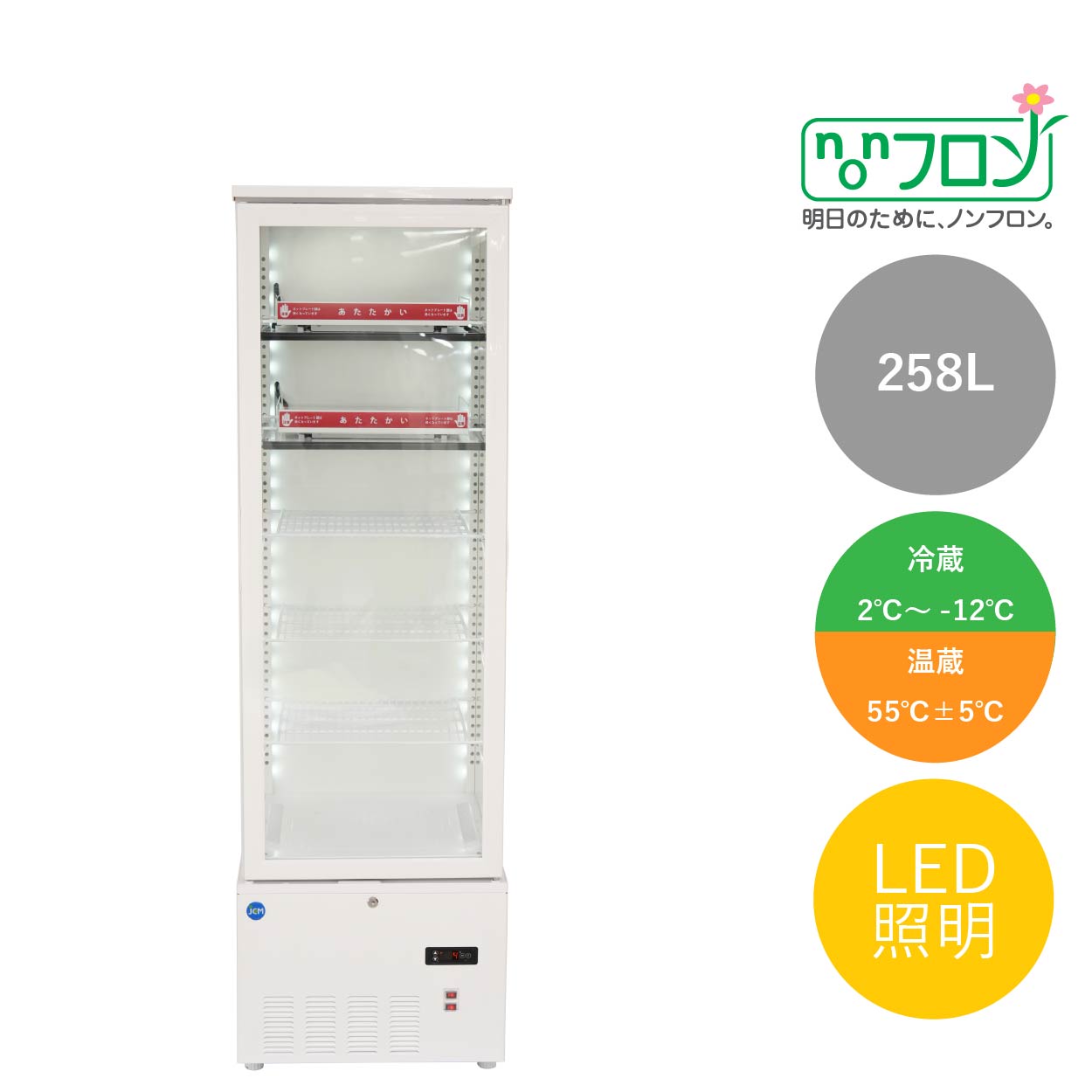 JCMオフィシャルショップ / 3面ガラスホット＆コールドショーケース