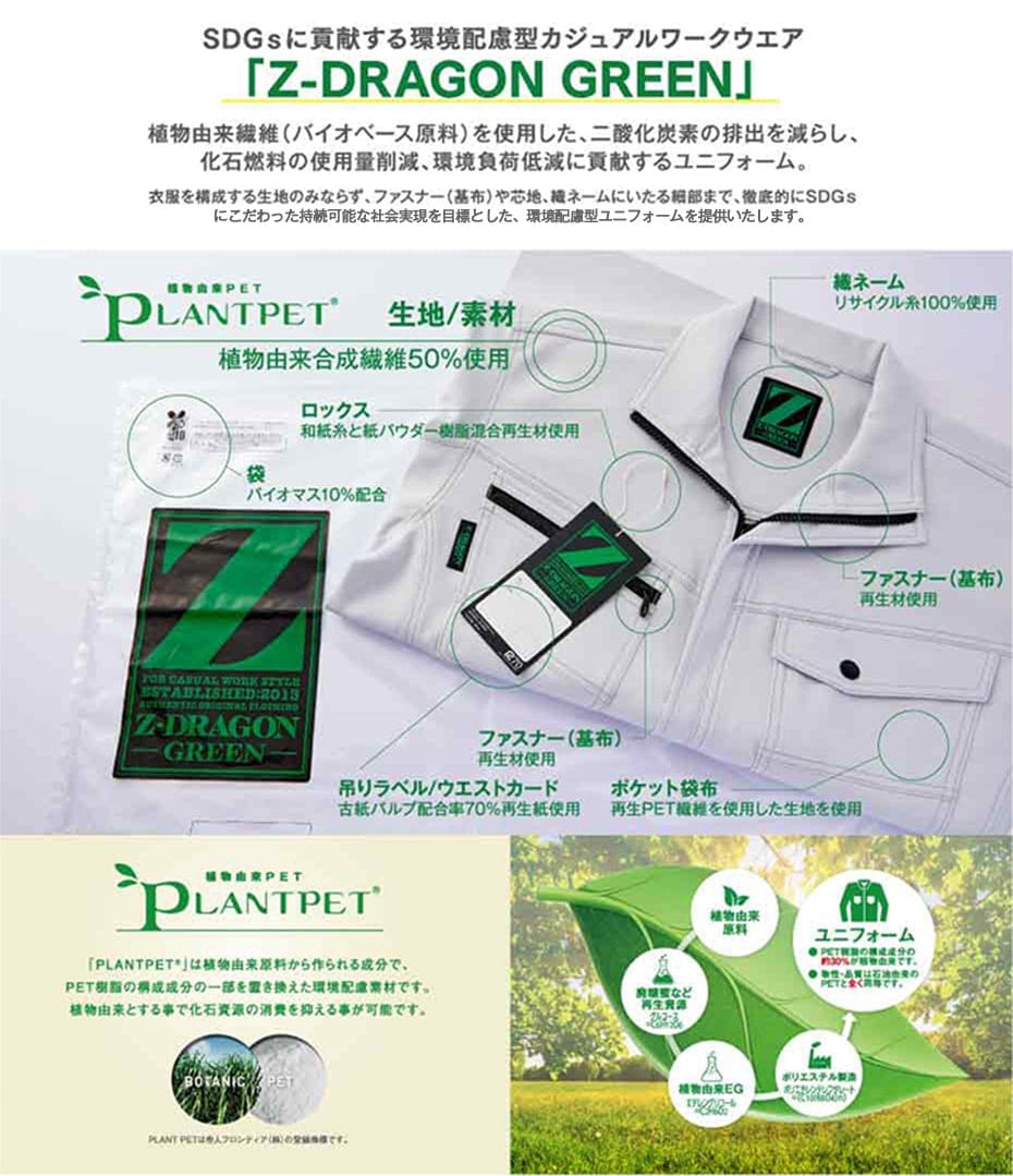 Z-DRAGON】 72800 エコ製品制電ストレッチジャンパー[2023年秋冬]※SLIM