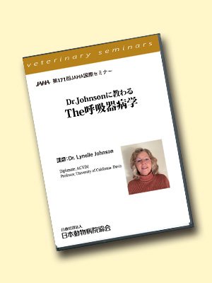 第171回 Dr.Johnsonに教わる「The呼吸器病学」DVD | 日本動物病院協会