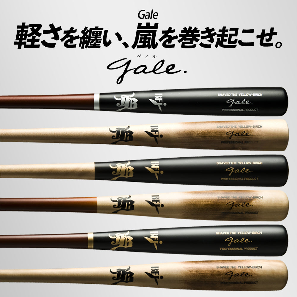 バーチ材硬式木製バット「ゲイル-Gale-」/BFJ対応 – ボールパーク