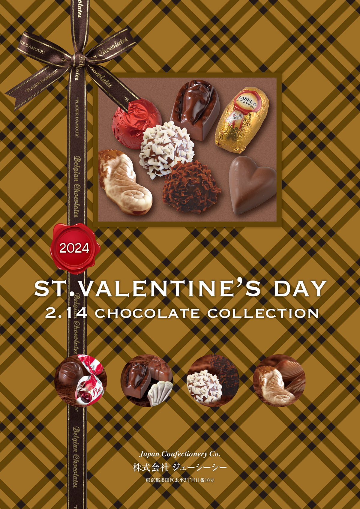 JCC バレンタイン商品のご案内 | 株式会社ジェーシーシー