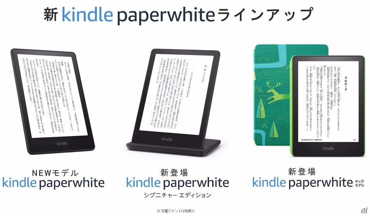 Kindle Paperwhite」に3年ぶりの新モデル--シリーズ初の6.8インチも