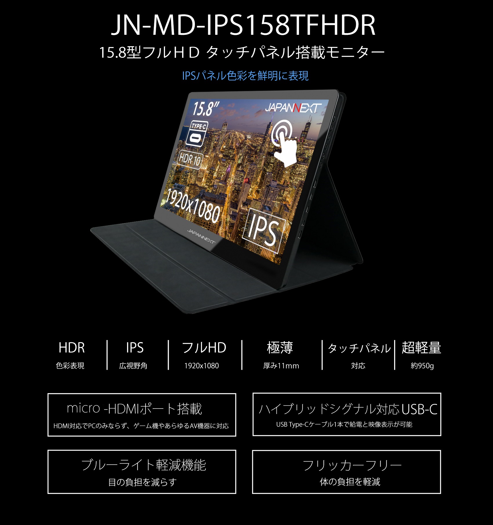 生産終了〉15.8型フルHD モバイルディスプレイ タッチパネル Type-C