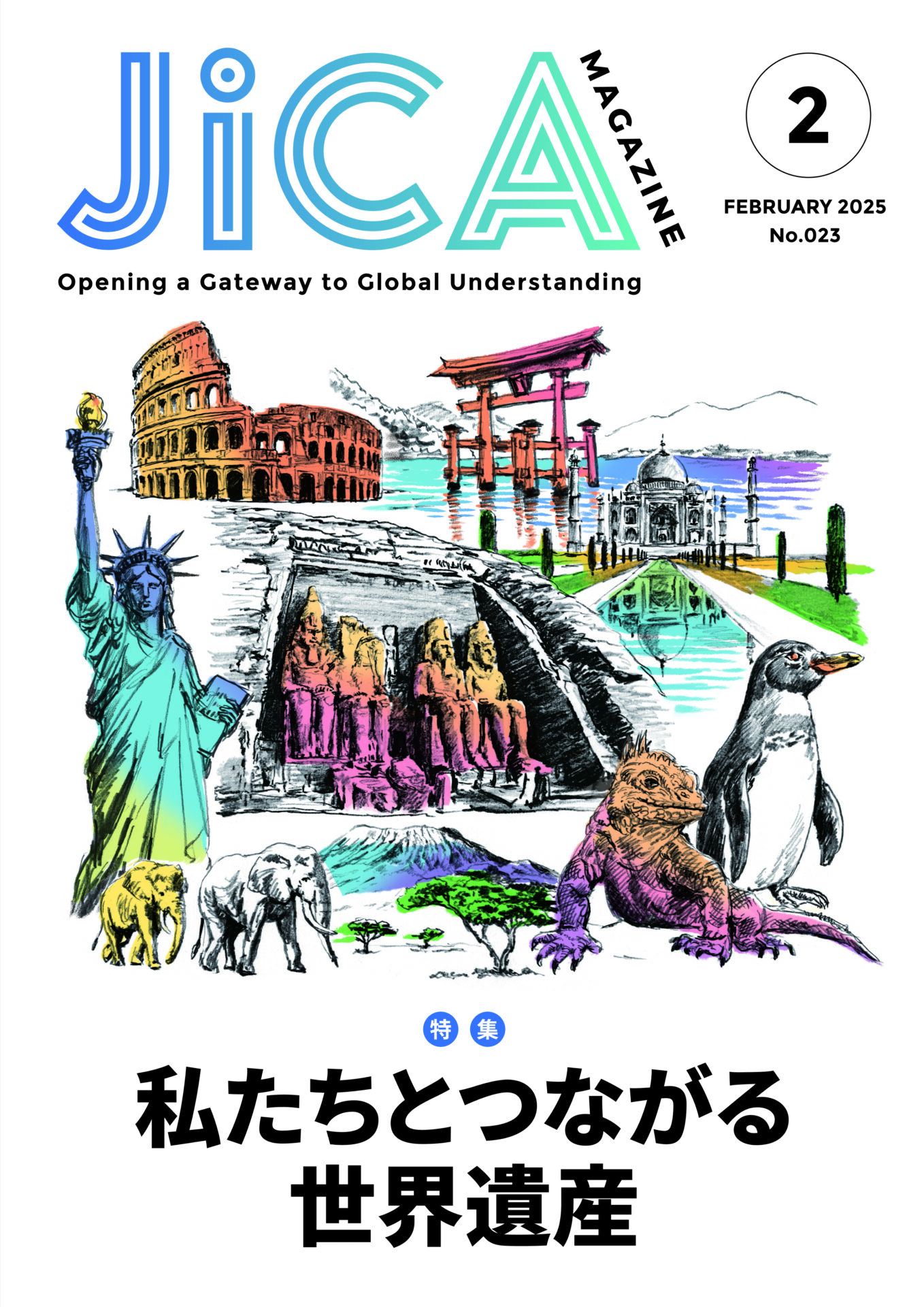 私たちとつながる世界遺産 | JICA Magazine | 広報誌 JICAマガジン