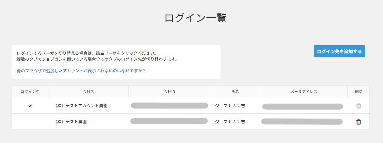共通IDページでできること – ヘルプ｜共通ID（ジョブカン）