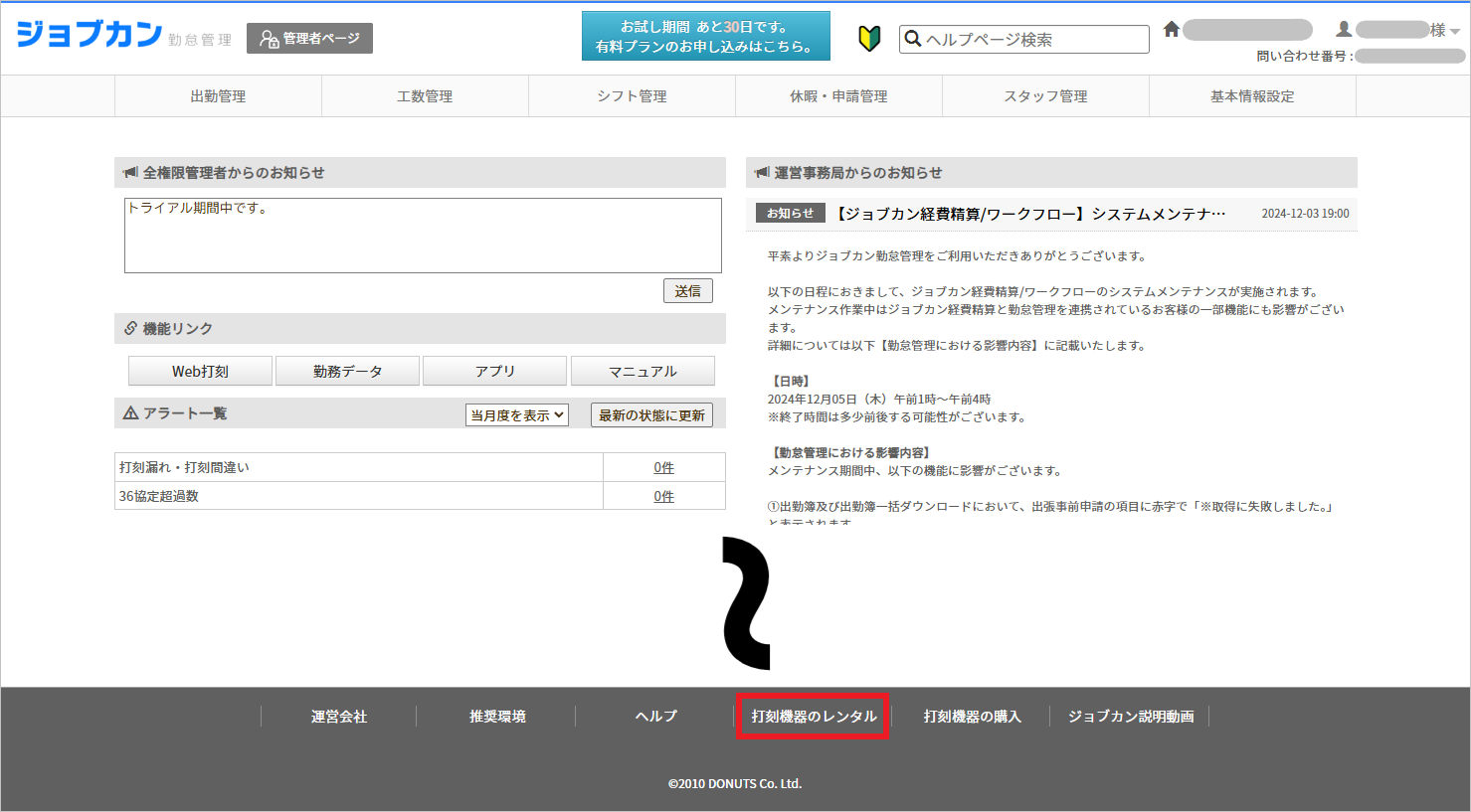 打刻機のレンタル・購入について – ヘルプ｜勤怠管理（ジョブカン）