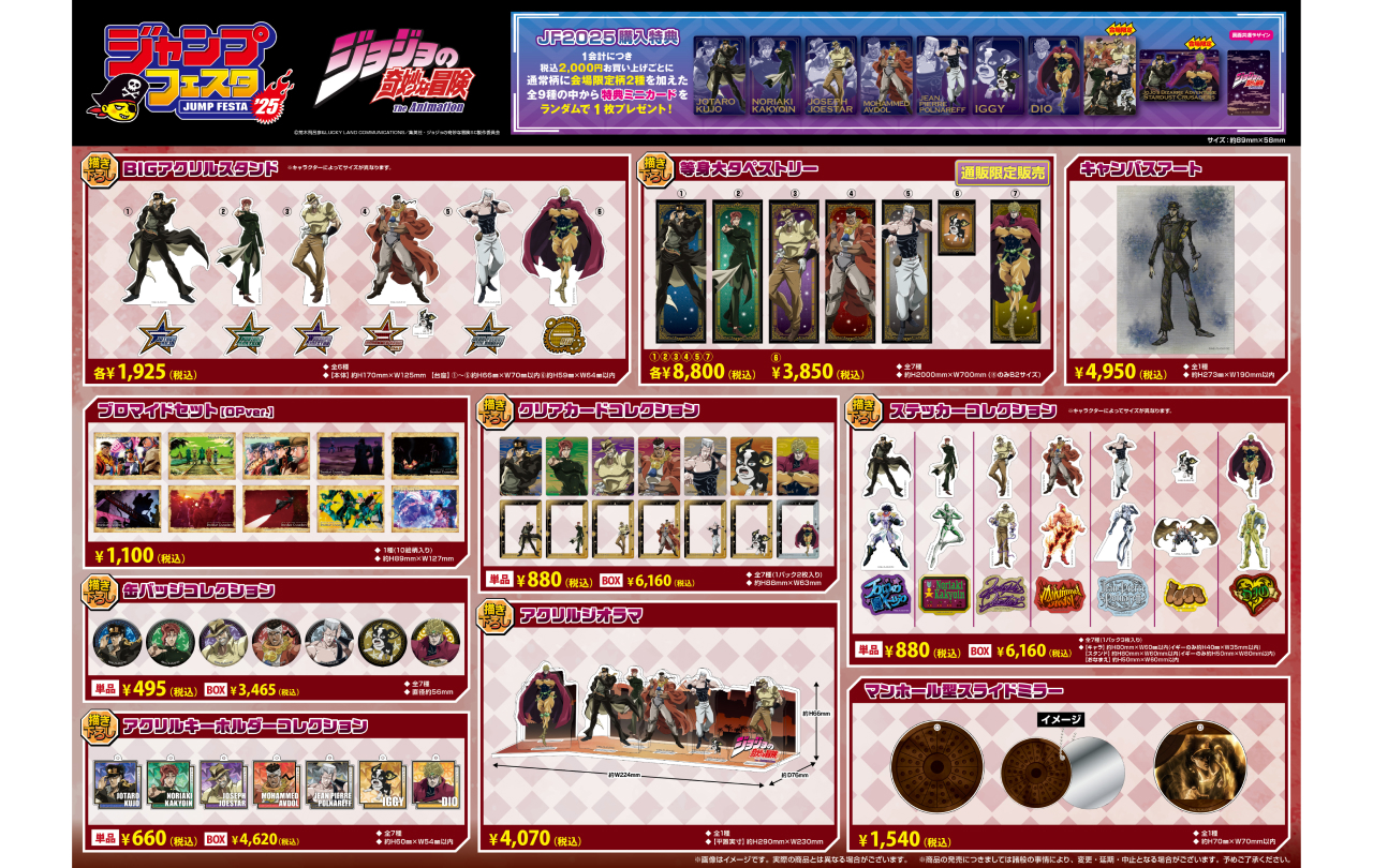 アニメ『ジョジョの奇妙な冒険 スターダストクルセイダース』ジャンプ