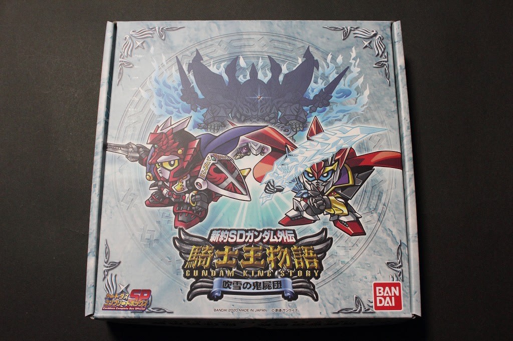 新約SDガンダム外伝 騎士王物語 吹雪の鬼屍団 | 城西ドンガルドンW