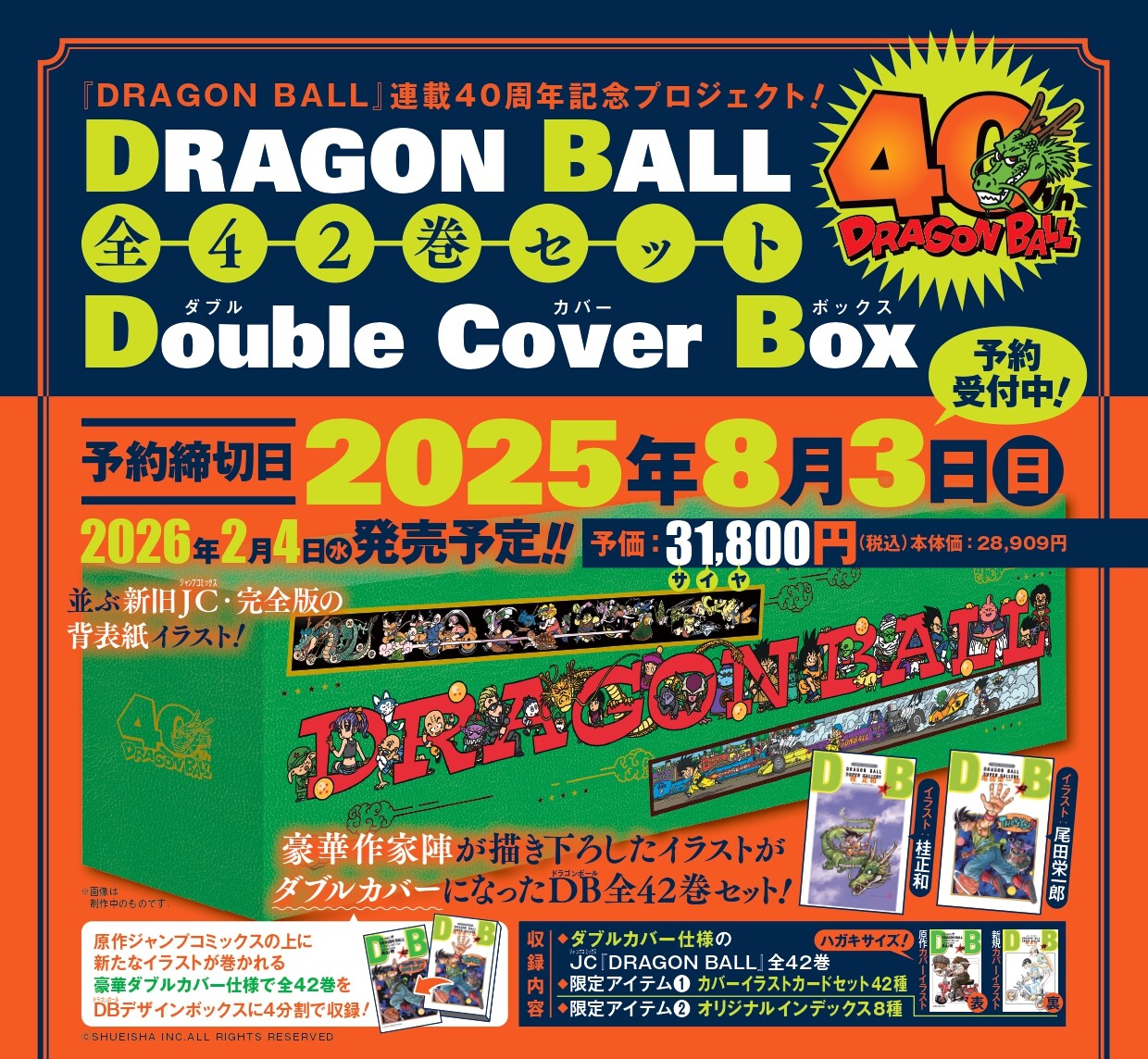 予約受付中！ドラゴンボール全42巻ダブルカバーBOX|くまざわ書店