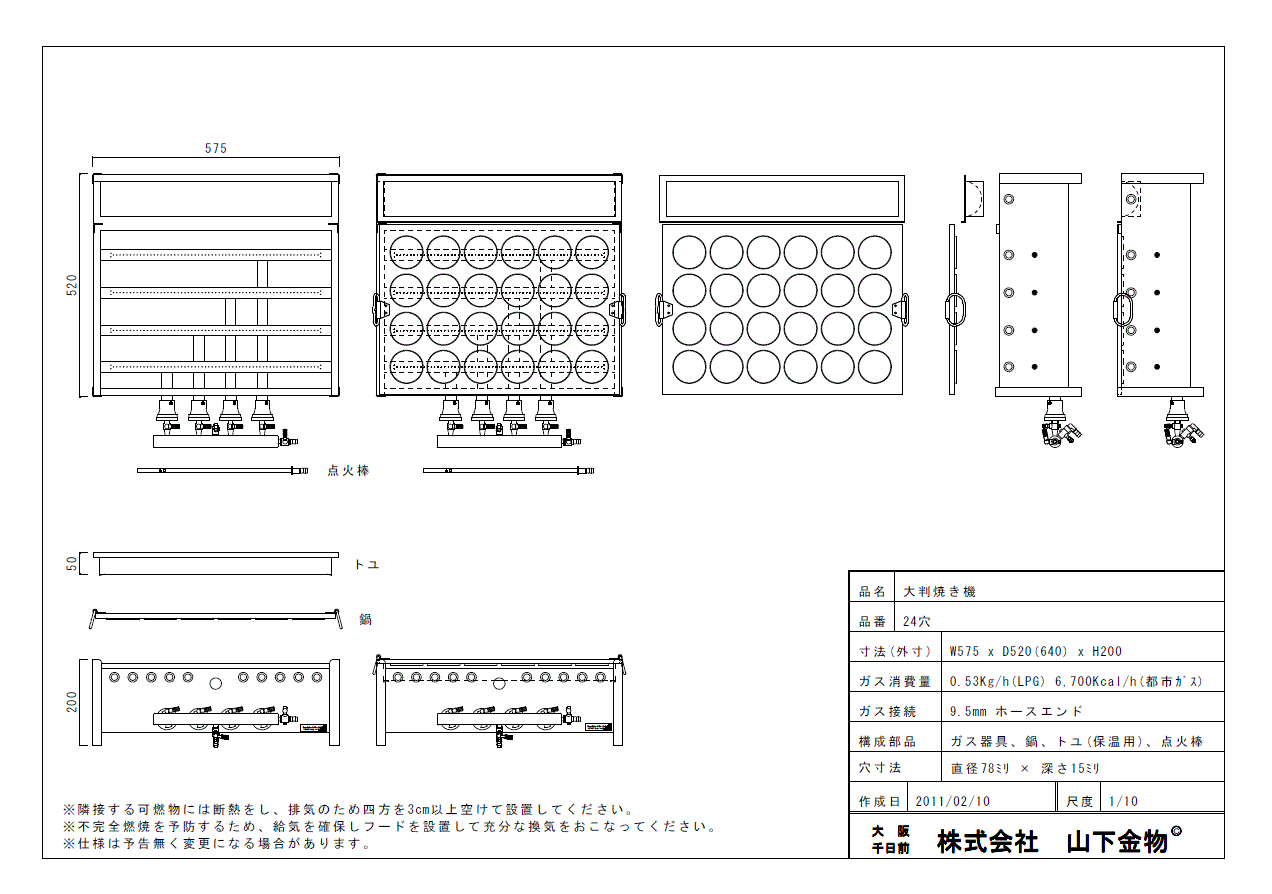 山下金物 大判焼き器