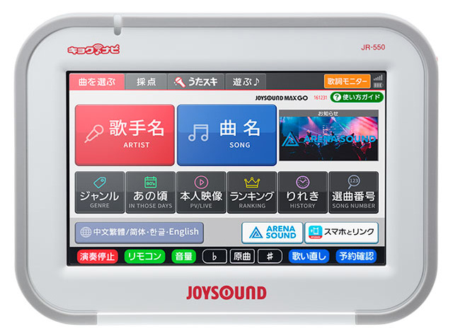 キョクナビ JR-550 | 業務用カラオケ機器（導入・レンタル