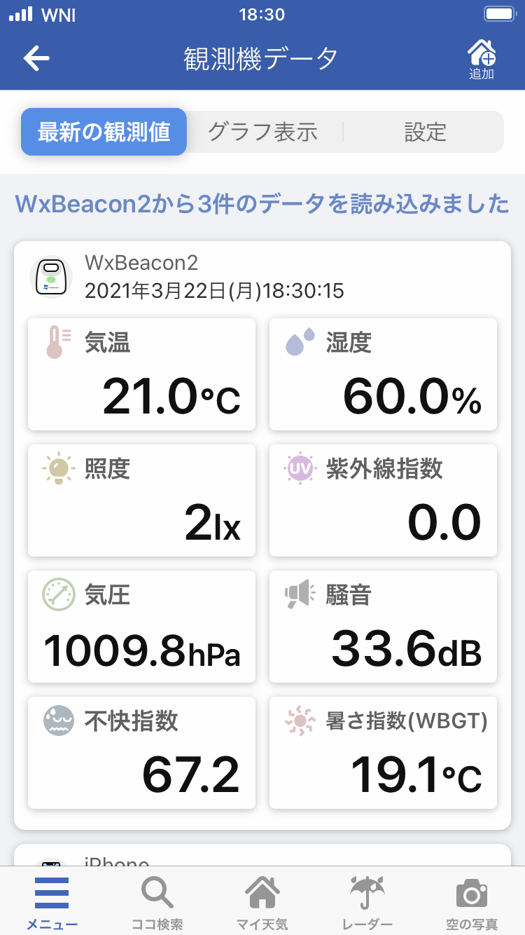 WxBeacon2 | Weathernews Inc.
