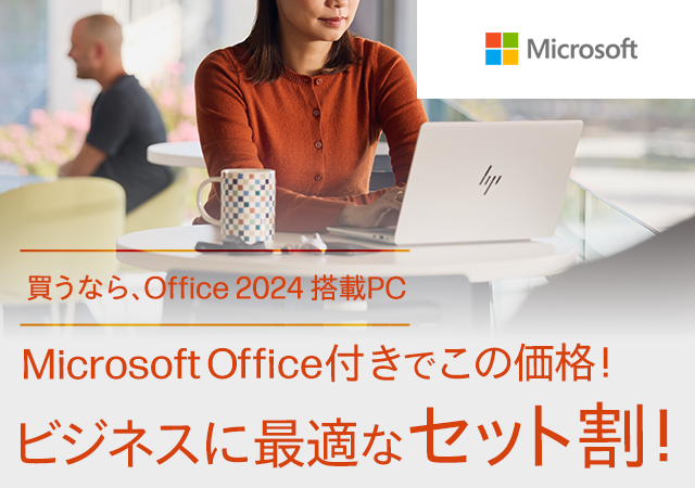 Microsoft Office付き！ビジネスに最適なセット割 | 日本HP