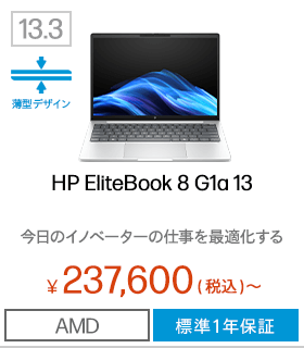 おすすめビジネスノートパソコン｜日本HP