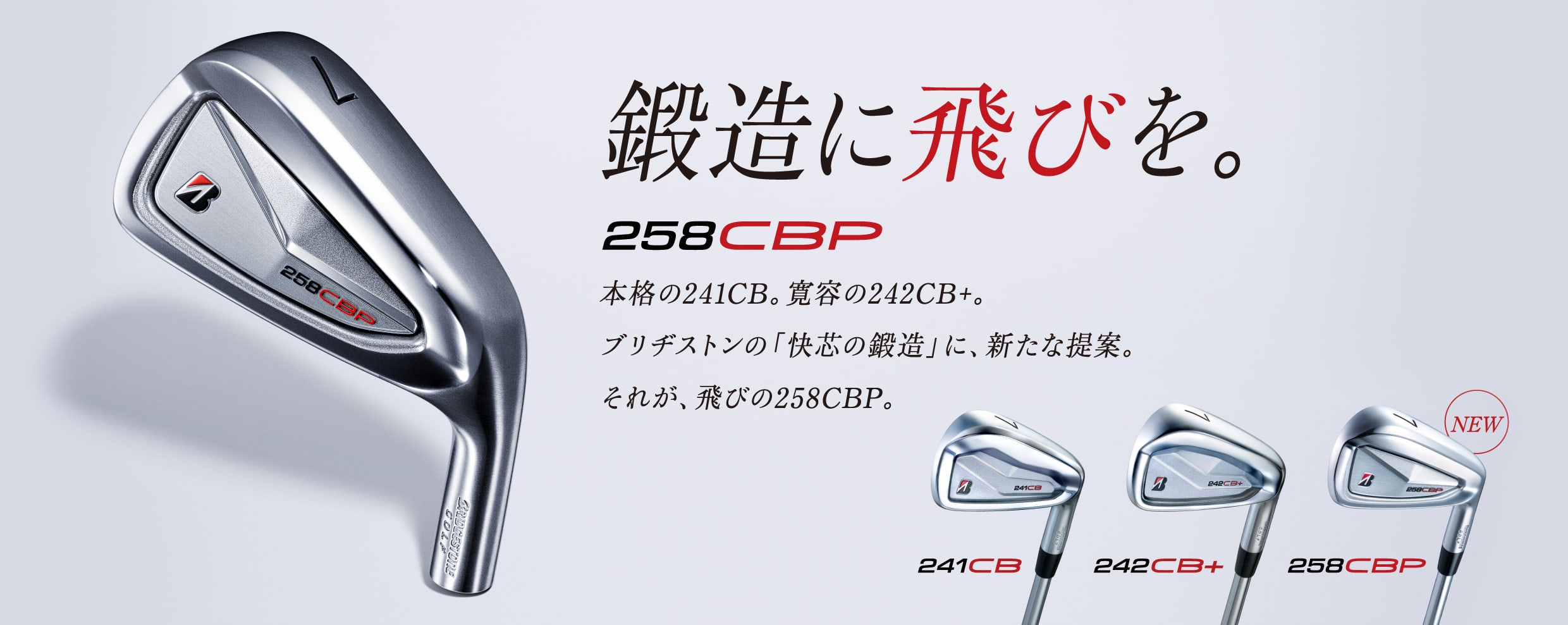 258CBP アイアン | BRIDGESTONE GOLF -ブリヂストンゴルフ-