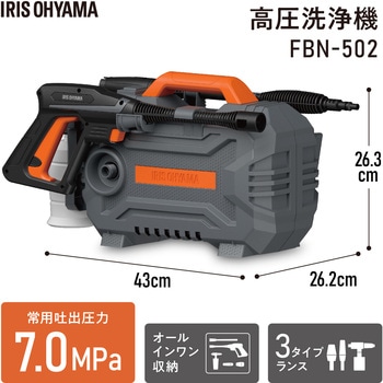 FBN-502-D 軽量高圧洗浄機 10.5MPa アイリスオーヤマ 常用吐出圧力7.0