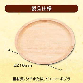 木彫丸盆 アーテック[学校教材・教育玩具] 【通販モノタロウ】