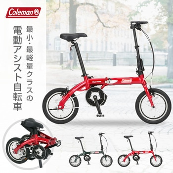 3319 コールマン(Coleman) 電動アシスト自転車 1台 サギサカ(SAGISAKA