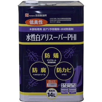 水性白アリスーパーPHI 希釈済み 吉田製油所 防腐/防虫 【通販モノタロウ】