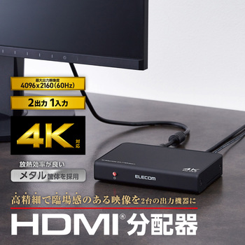 VSP-HDP12BK HDMI分配器 2/4/8ポート 出力 入力×1 4K 60P 対応
