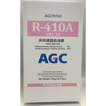 R410A HFC冷媒 R410A NRC 10kg 1本(10kg×1本) AGC 【通販モノタロウ】