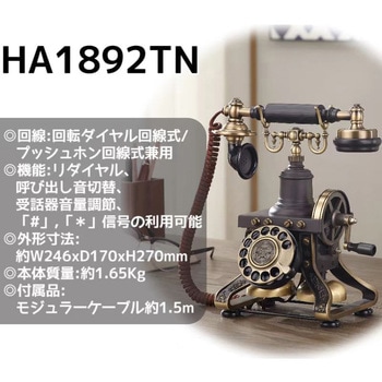 レトロ電話機 PASSON 【通販モノタロウ】