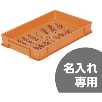 ばんじゅう サンコー(三甲) 番重・コンテナ本体 【通販モノタロウ】