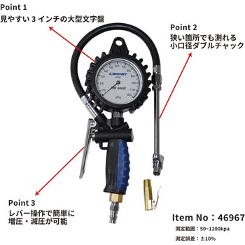46967 増減圧機能付タイヤゲージ SIGNET(シグネット) クリップチャック