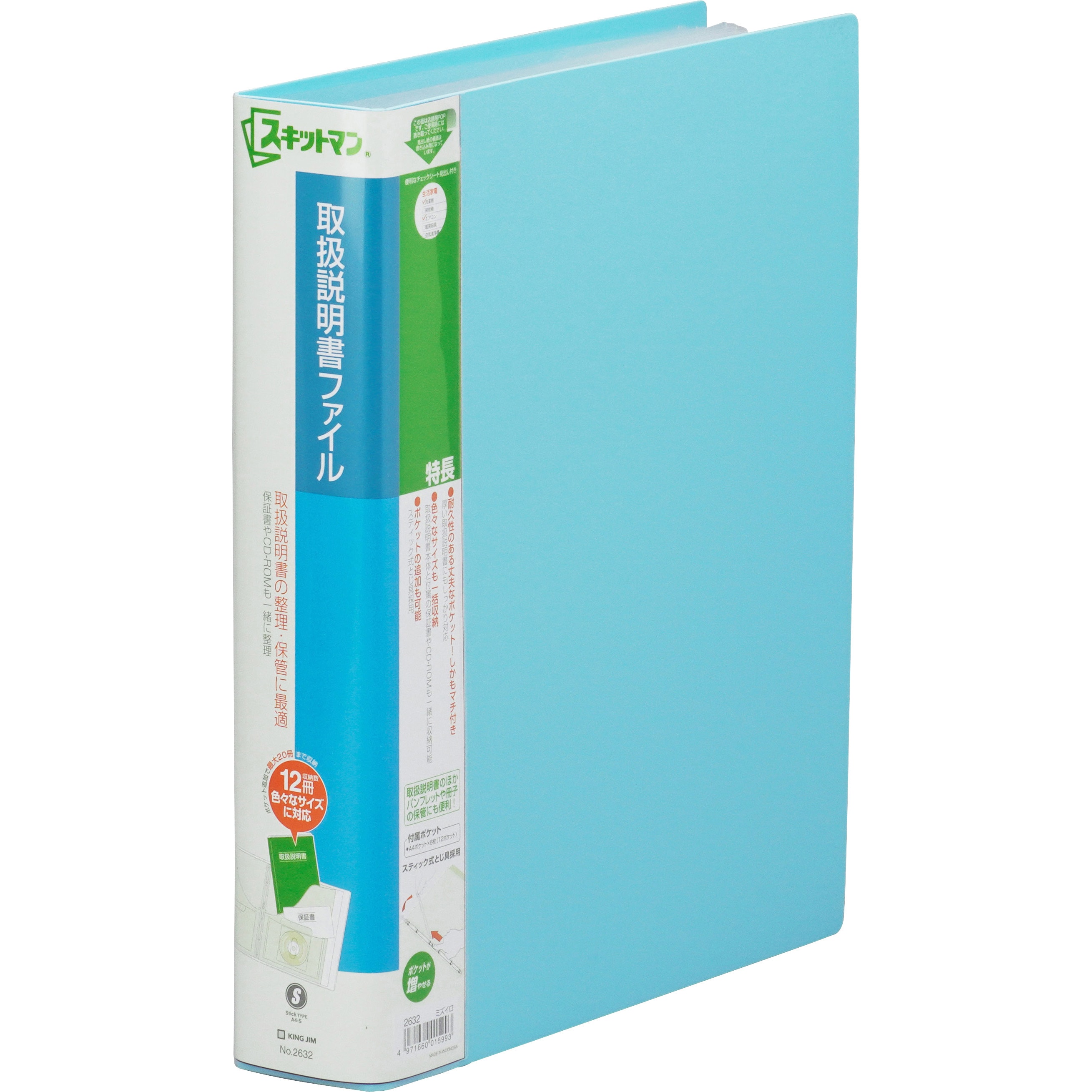 2632 スキットマン 取扱説明書ファイル キングジム A4タテサイズ 背幅