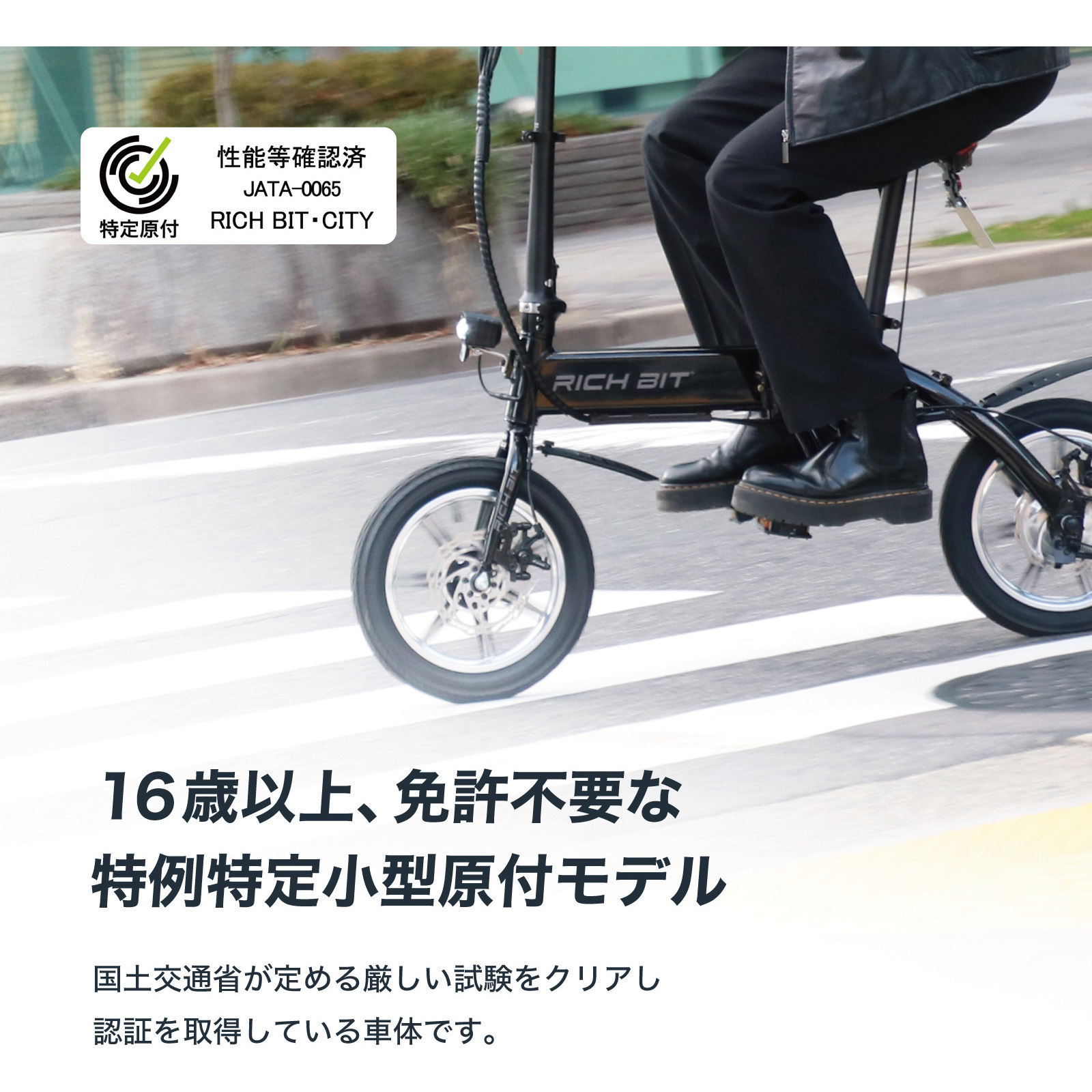 RICHBIT CITY(特定小型) RICH BIT シティブラック色 - 【通販モノタロウ】