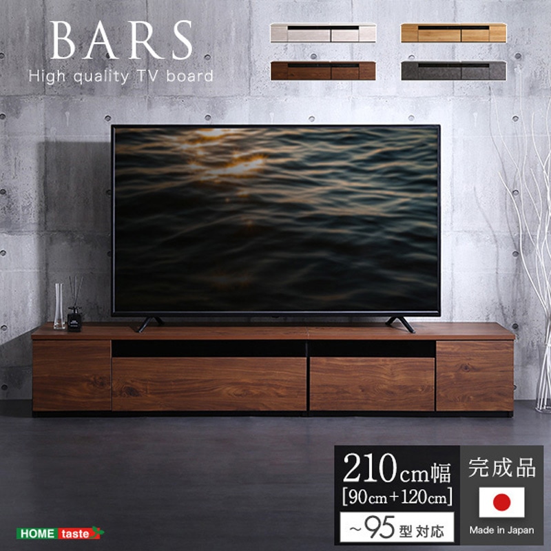 SH-24-BR210-WAL 日本製 テレビ台 テレビボード 210cm幅 【BARS-バース