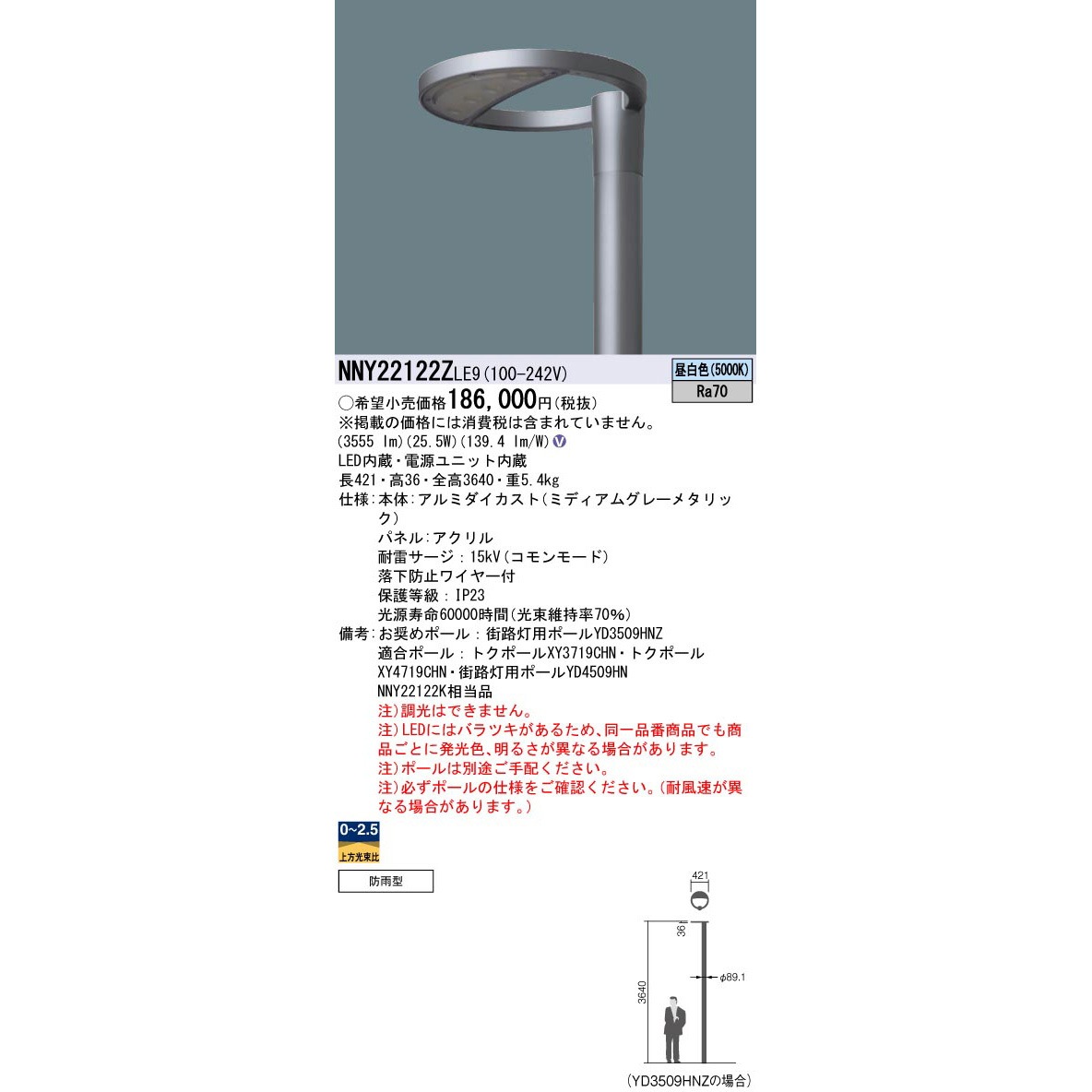 NNY22122ZLE9 街路灯 ROND 1台 Panasonic(パナソニック) 【通販