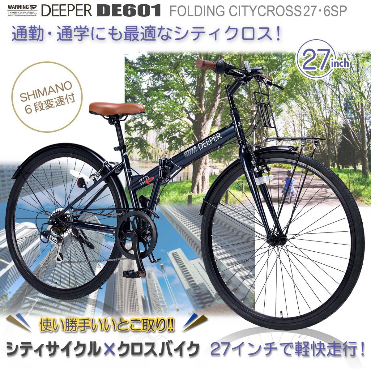 愛媛県受取限定、GALWAY クロスバイク 6段ギア バスケット付き