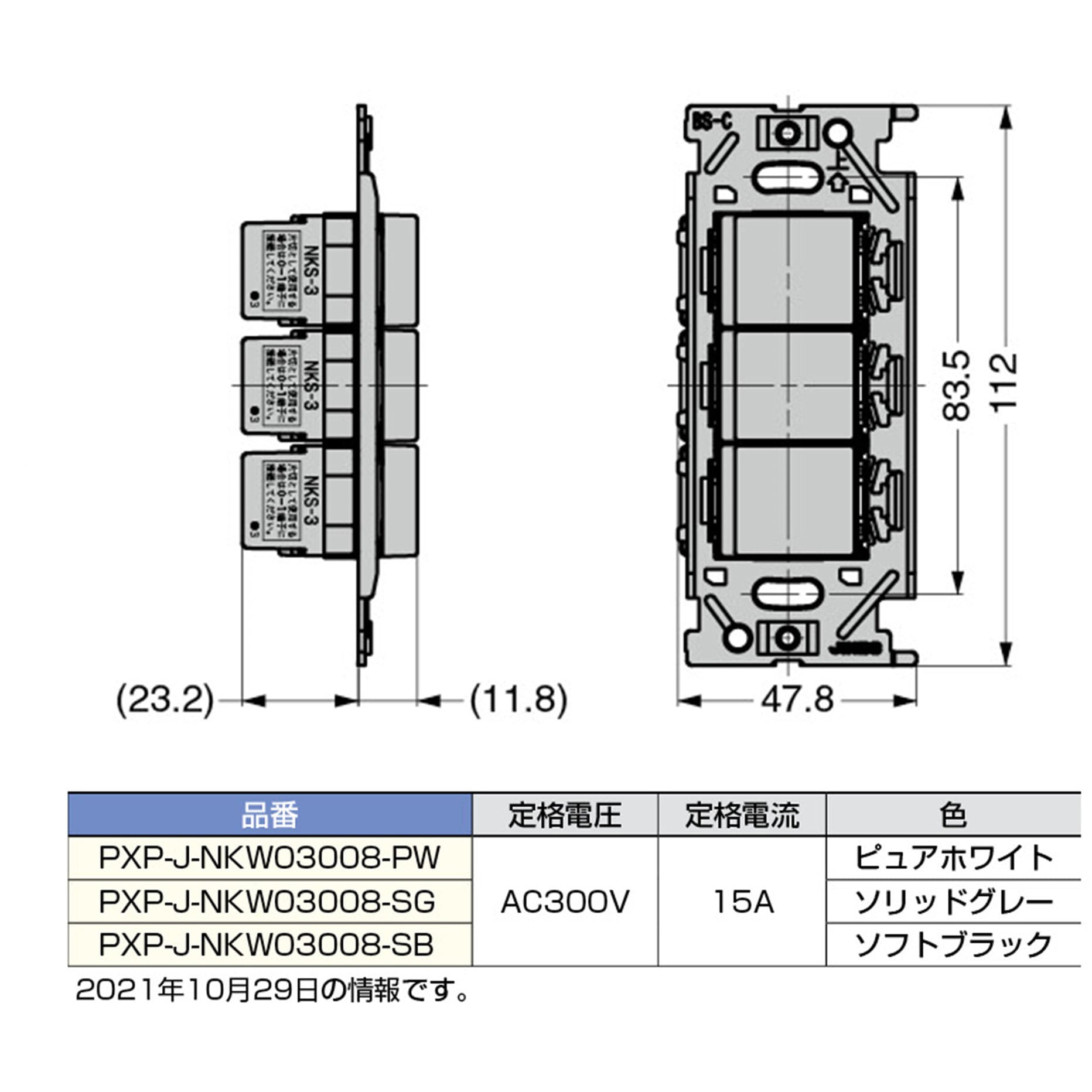 PXP-J-NKW03008-PW スイッチ・コンセントプレート 埋込トリプル