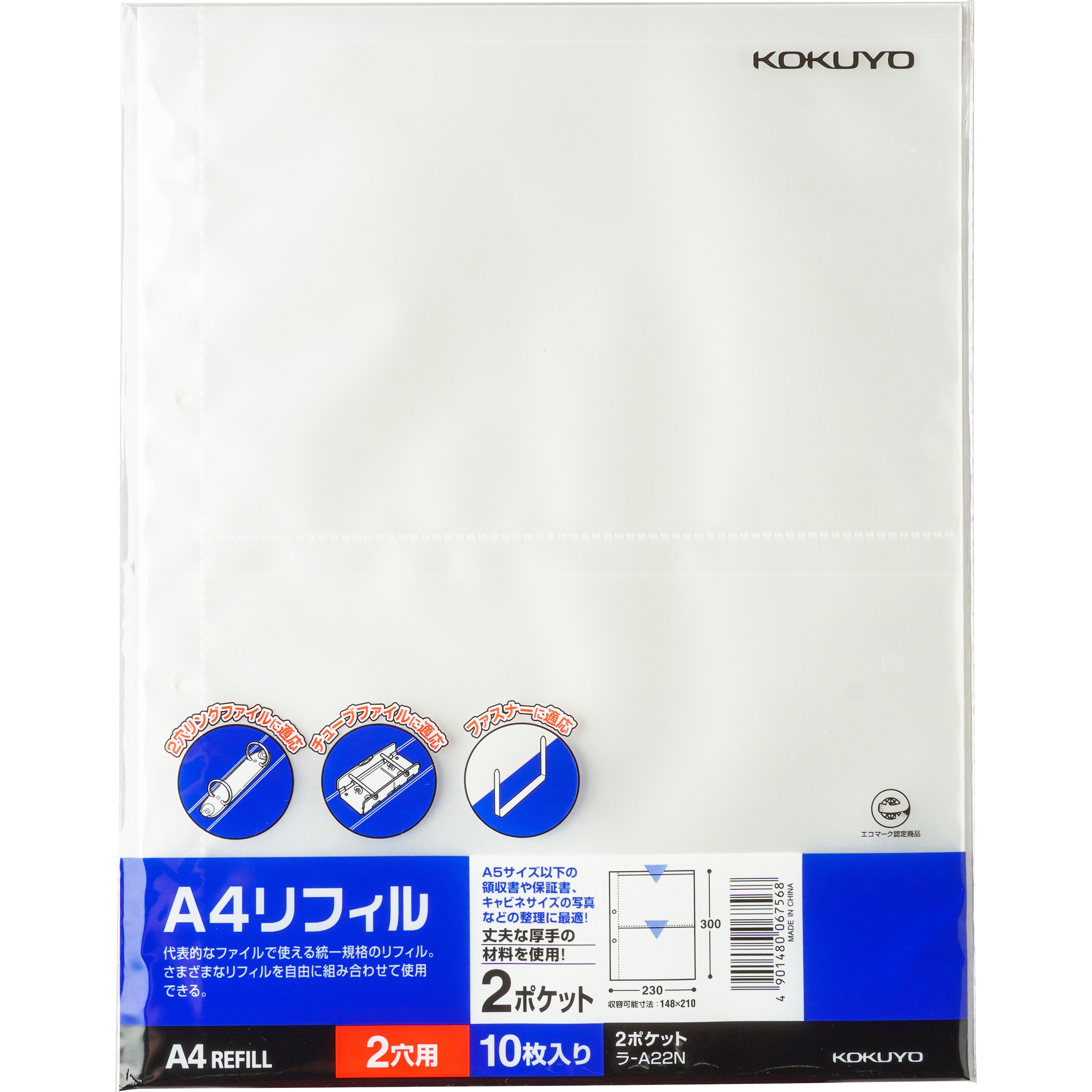 ラ-A22N A4リフィル 2ポケット コクヨ 2穴 1パック(10枚) - 【通販