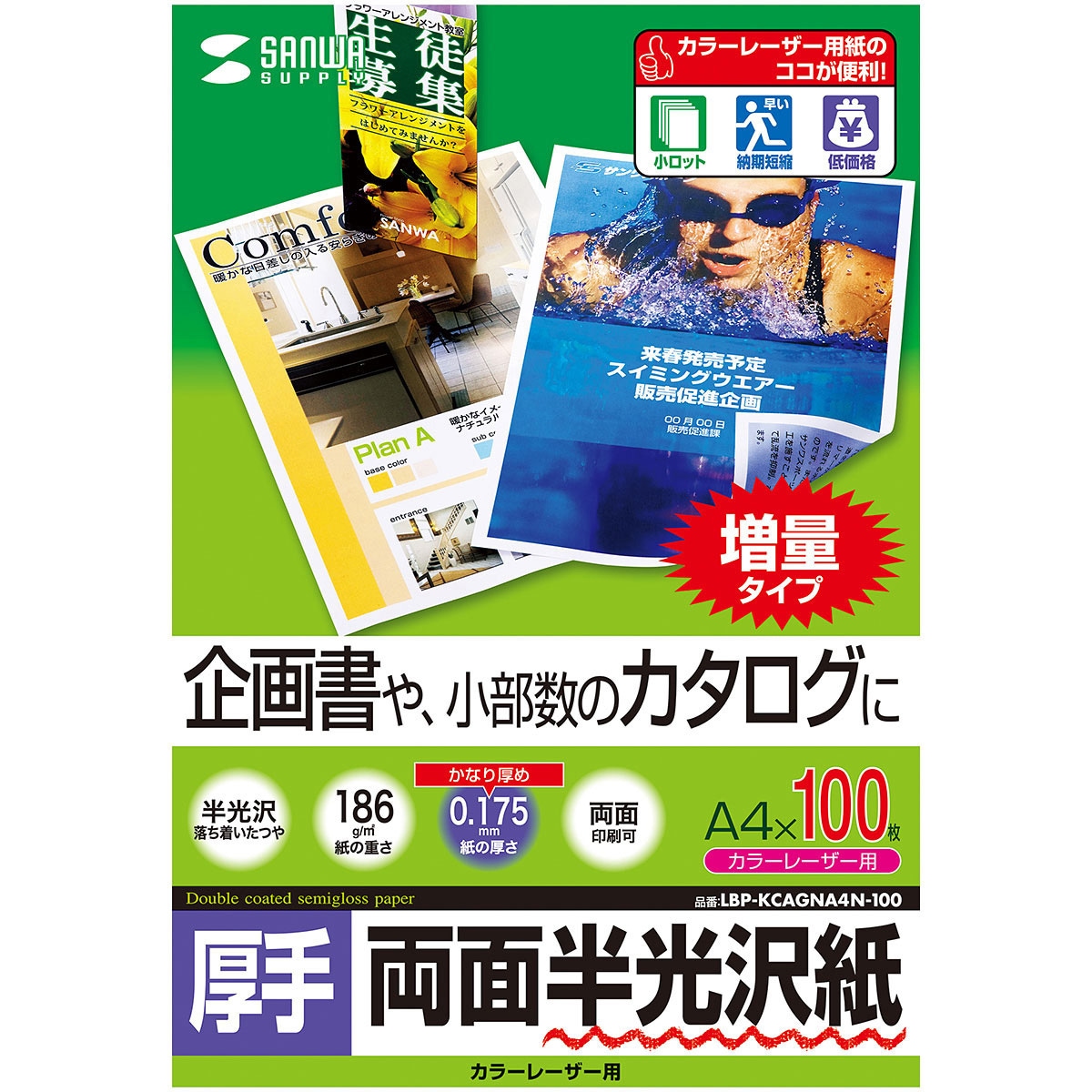 LBP-KCAGNA4N-100 カラーレーザー用半光沢紙・厚手 サンワサプライ 坪