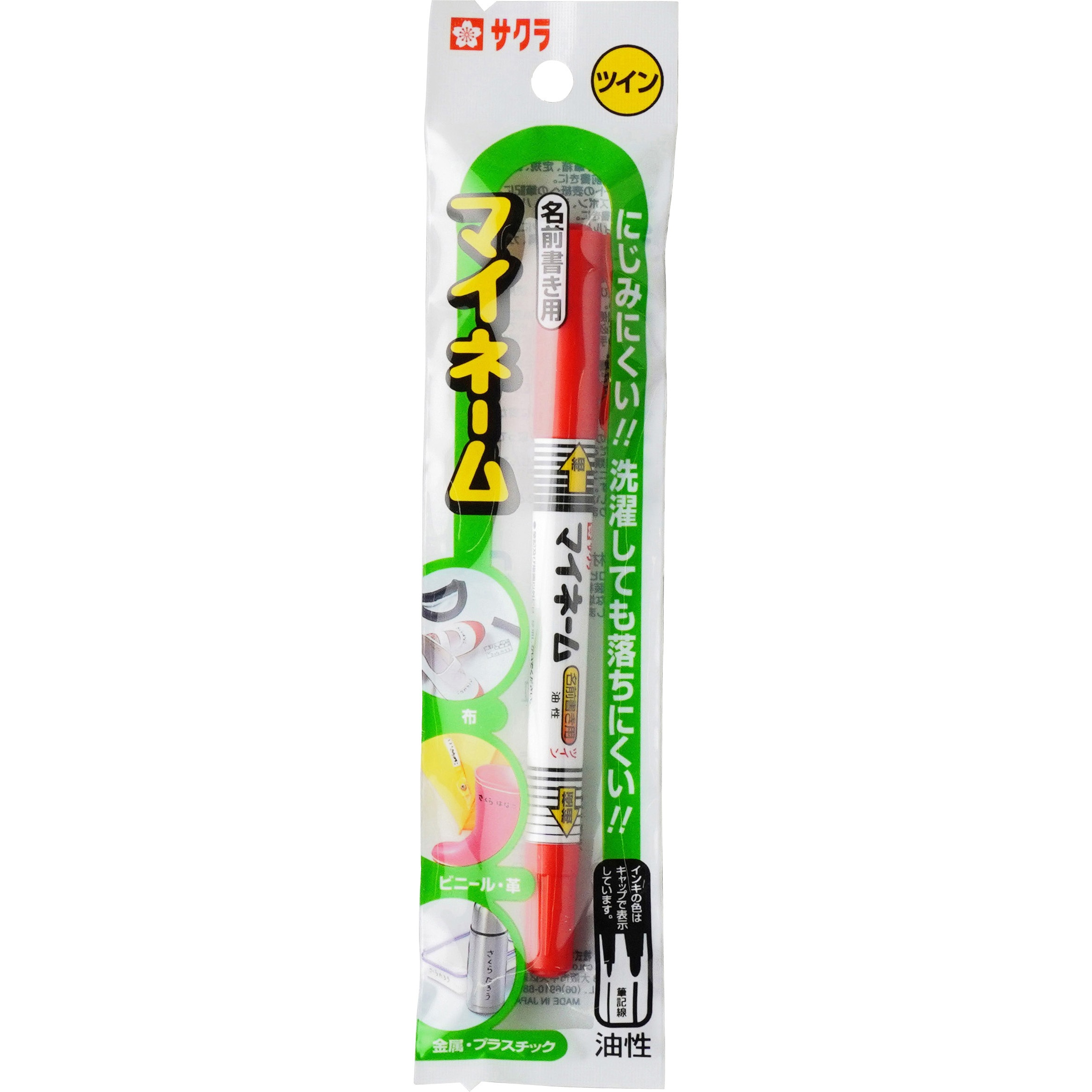 YKT#19 アカ マイネームツイン サクラクレパス 油性アルコール染料