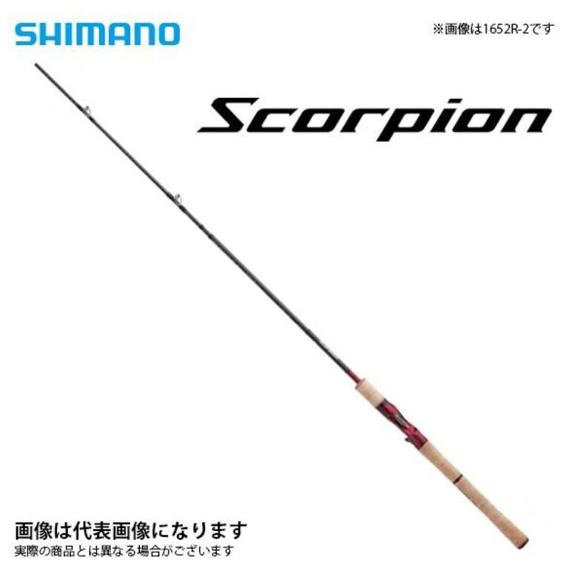 1653RS-2 スコーピオン SHIMANO(シマノ) 全長1.98m寸法130cm 1653RS-2