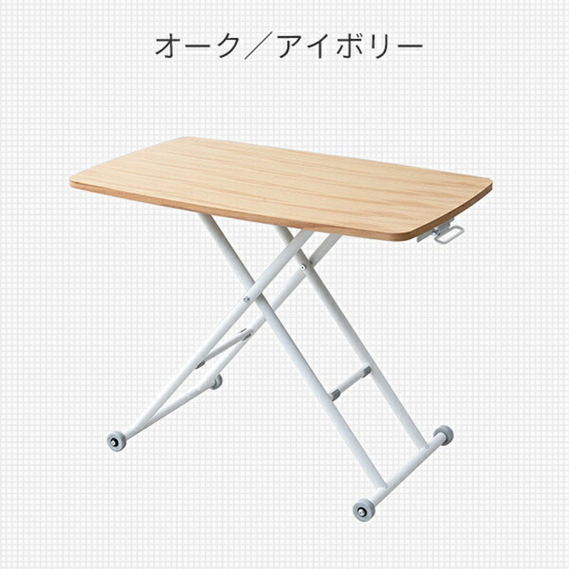 NGL-9055(OAK/IV) 突板昇降テーブル YAMAZEN(山善) 幅900～1145mm高さ