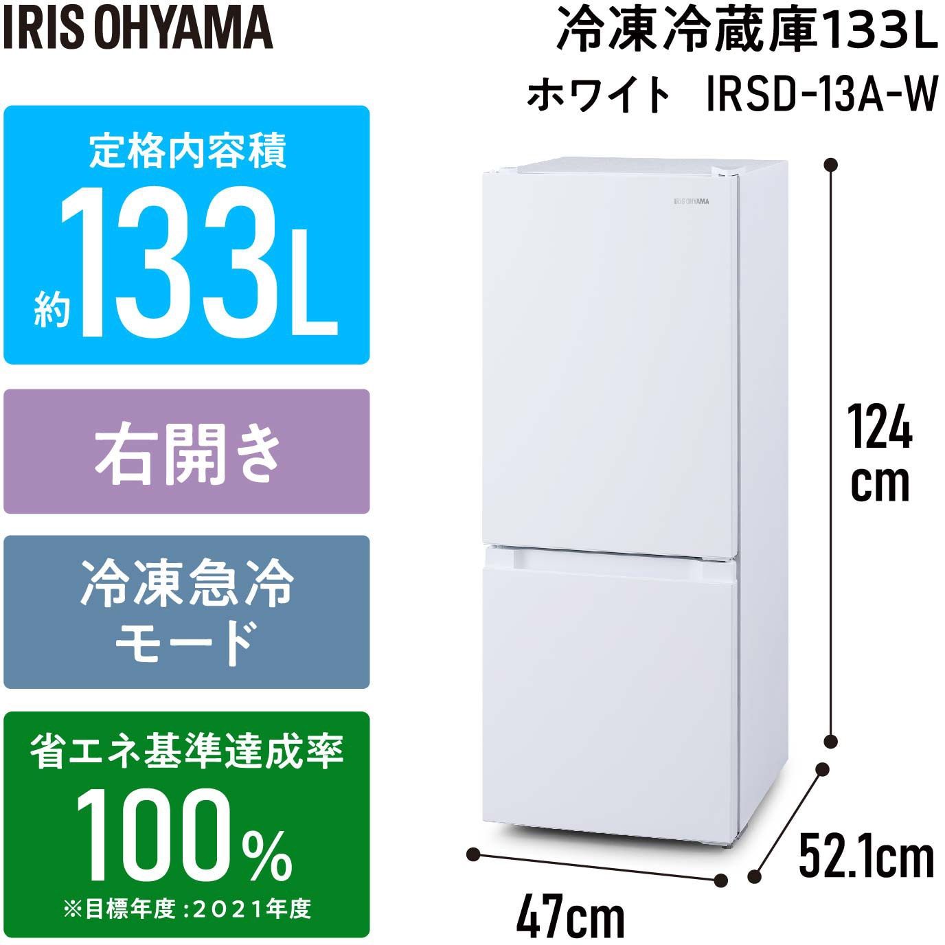 IRSD-13A-W 冷凍冷蔵庫 133L アイリスオーヤマ 直冷式 - 【通販