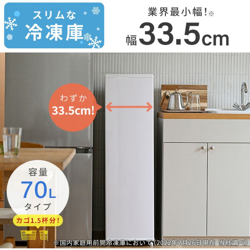 YF-SU70(W) スリム冷凍庫 YAMAZEN(山善) 容量70L - 【通販モノタロウ】