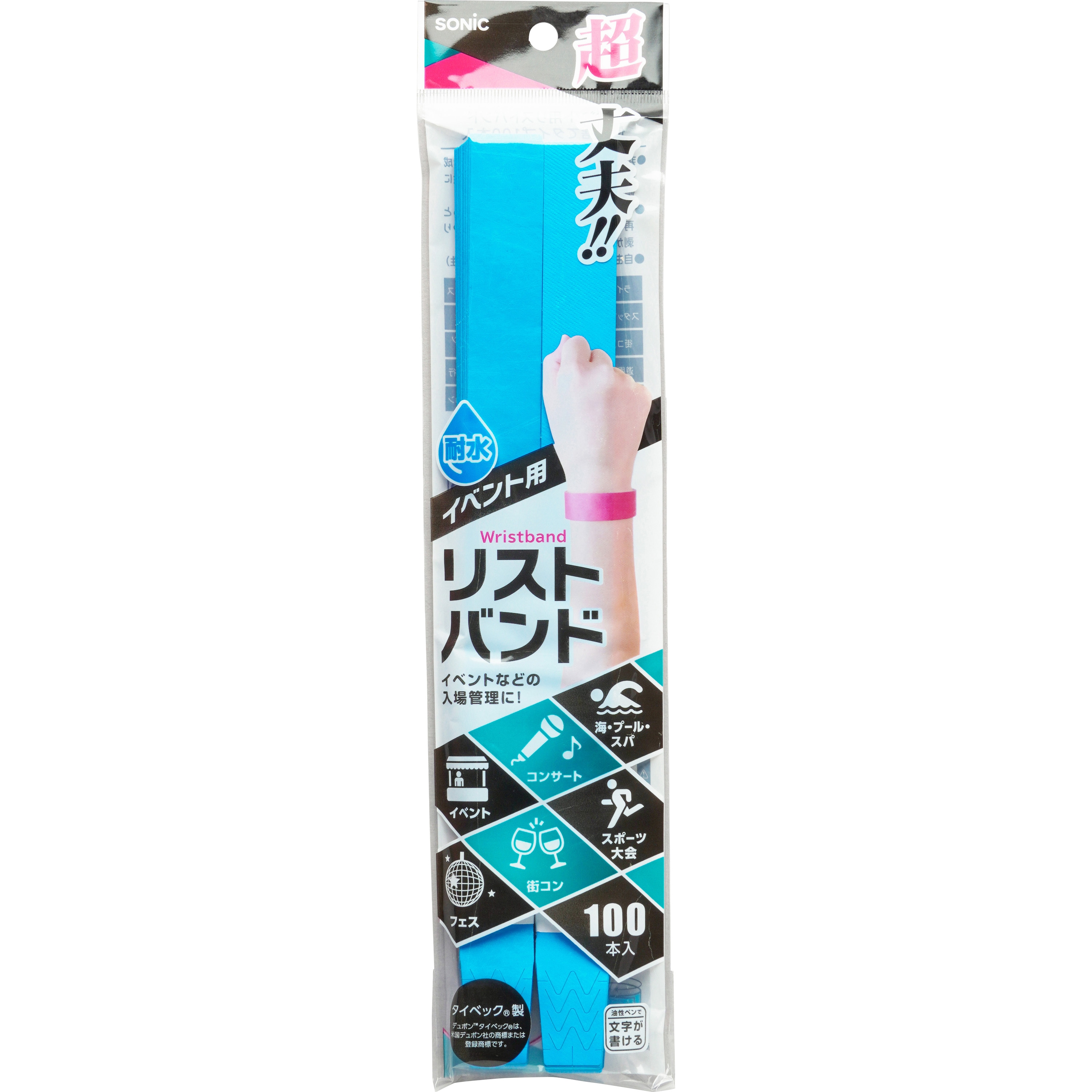 NF-3567-B イベント用リストバンド SONIC(ソニック)[文具] 青色 サイズ