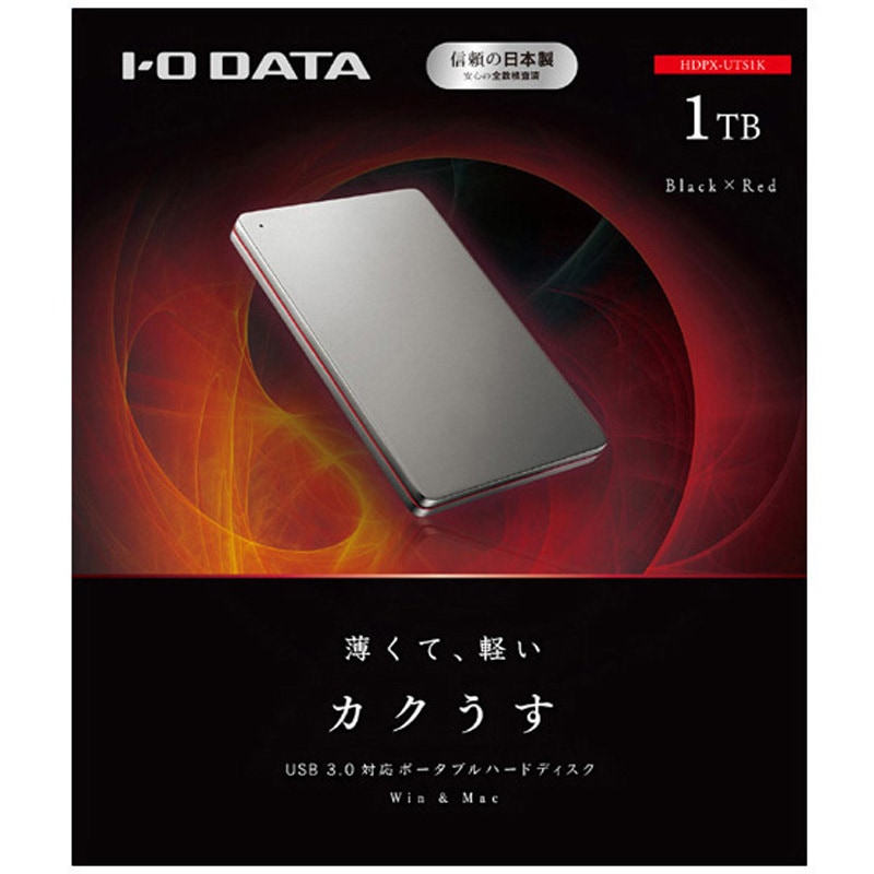 HDPX-UTS1K USB 3.0/2.0対応ポータブルハードディスク「カクうす
