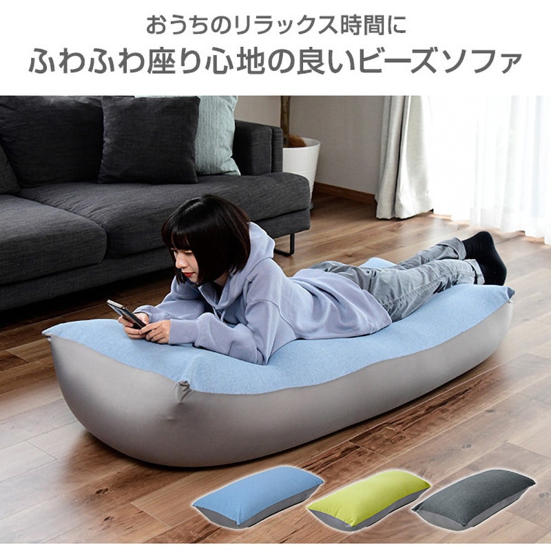 BS42-1465(BL/GY) ビーズソファ YAMAZEN(山善) ブルー・グレー色