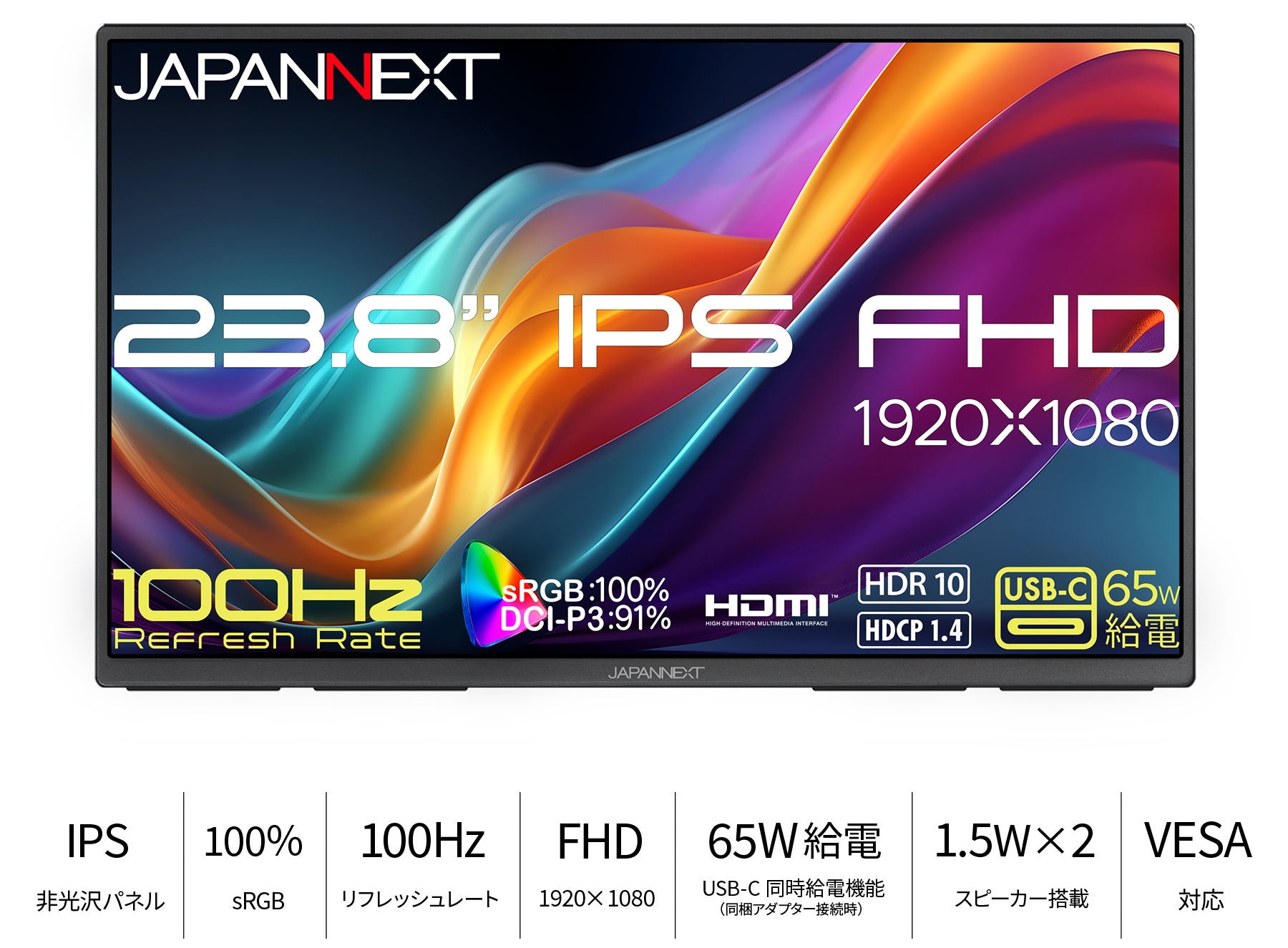 JAPANNEXT 23.8インチ IPSパネル搭載 フルHD(1920x1080)解像度 大型