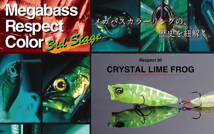 リスペクトカラー3rdステージ（第30弾）CRYSTAL LIME FROG（クリスタル