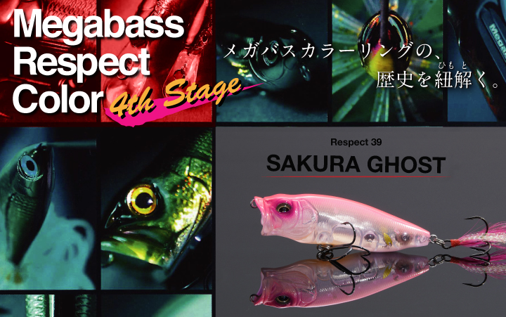 リスペクトカラー4thステージ（第39弾）SAKURA GHOST（サクラゴースト