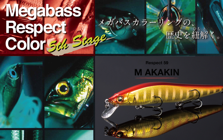 リスペクトカラー5thステージ（第59弾） M アカキン 期間限定完全受注