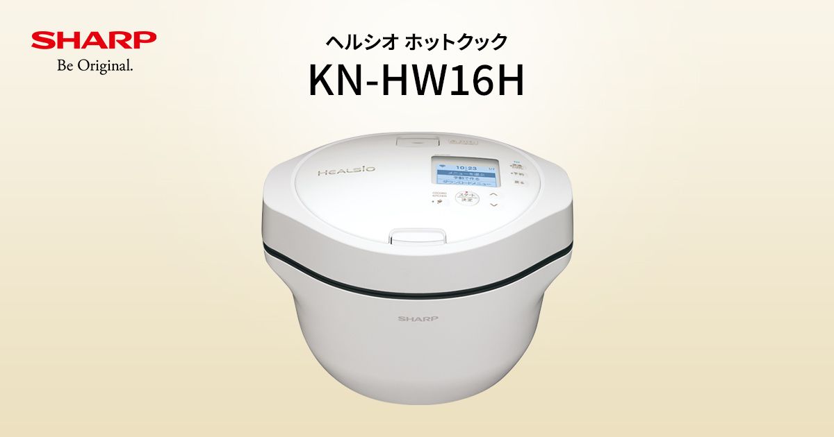 KN-HW16H | ヘルシオ ホットクック：シャープ